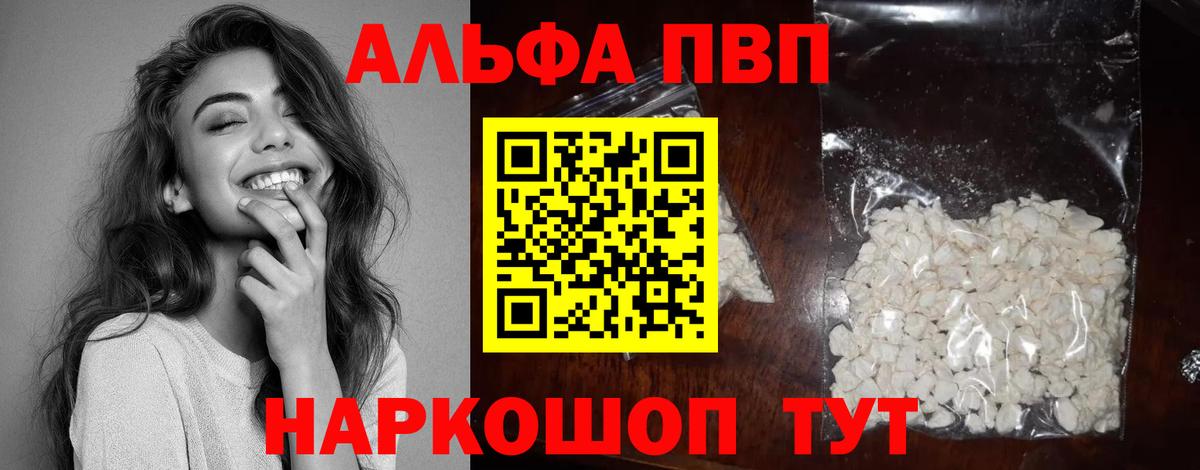 А ПВП Crystall  Alpha PVP VHQ  Сафоново  Альфа ПВП  Alfa_PVP крисы CK  Вход с VPN 