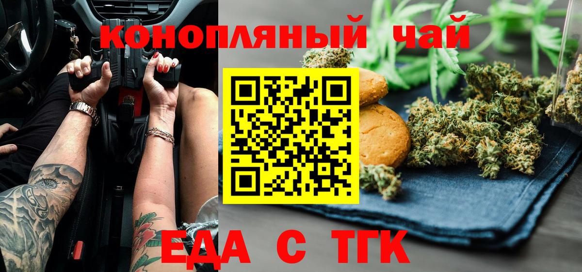 Печенье с ТГК конопля  Вход с VPN  Сафоново 
