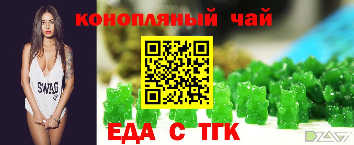 Еда ТГК конопля Сафоново