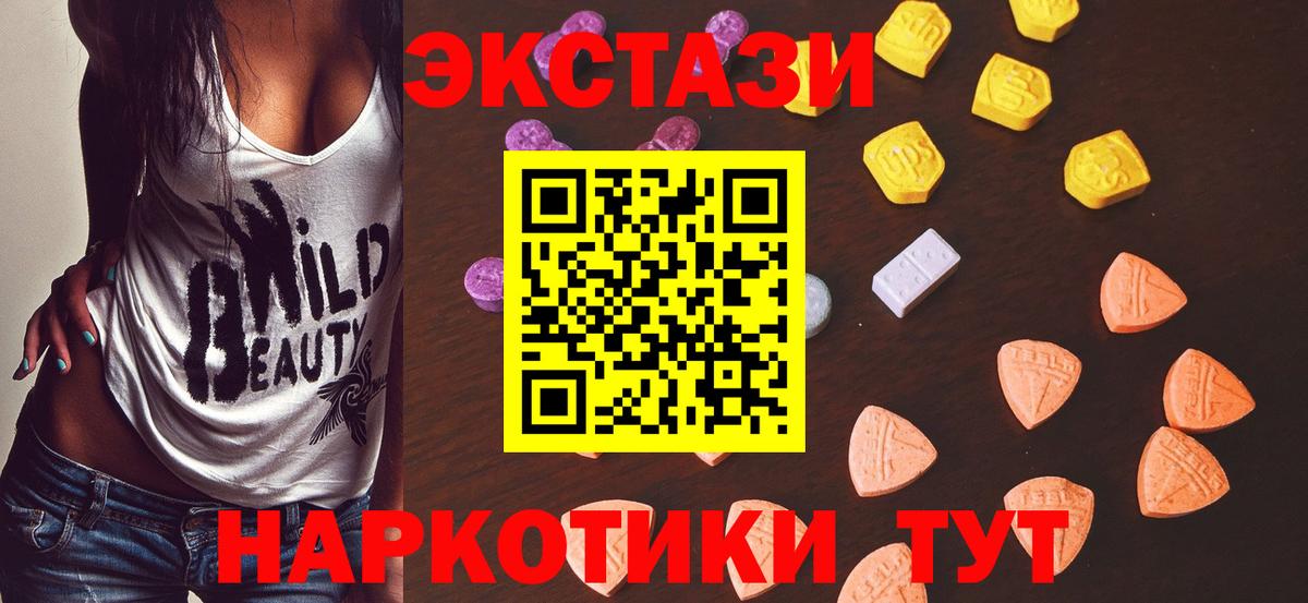 Экстази  ЭКСТАЗИ mix  Вход с VPN  Сафоново  Экстази 250 мг 