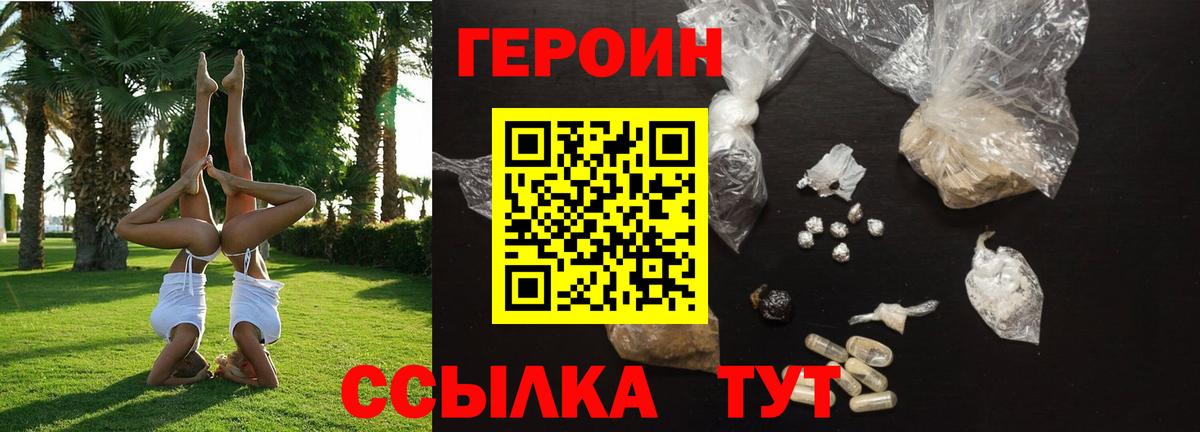 Героин гречка  Вход с VPN  Сафоново 