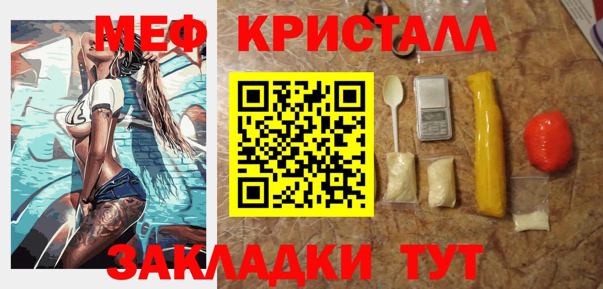 МЕФ кристаллы Сафоново
