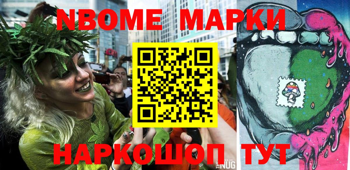 Марки NBOMe 1,5мг Сафоново